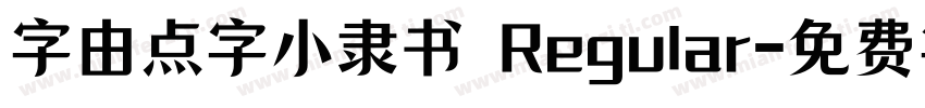字由点字小隶书 Regular字体转换